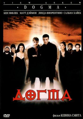 Фильм Догма 1999 года смотреть онлайн с Джейсоном Ли и Крисом Роком